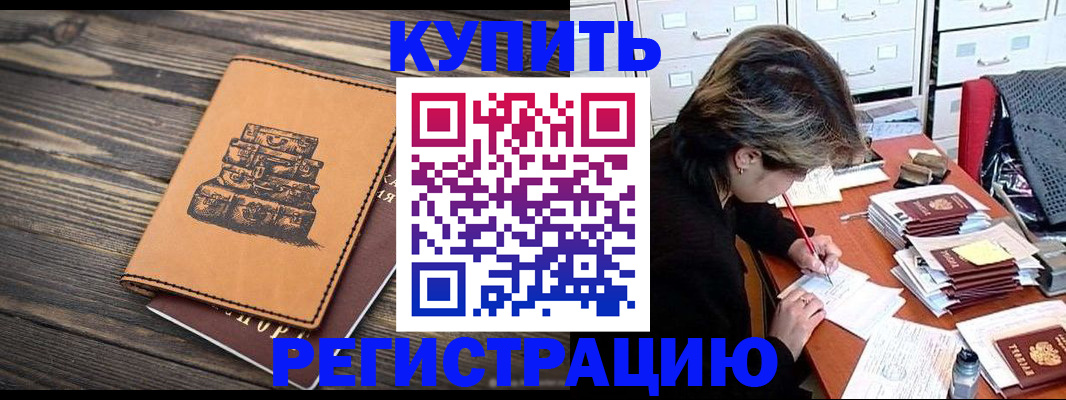 прописка законно в Осе