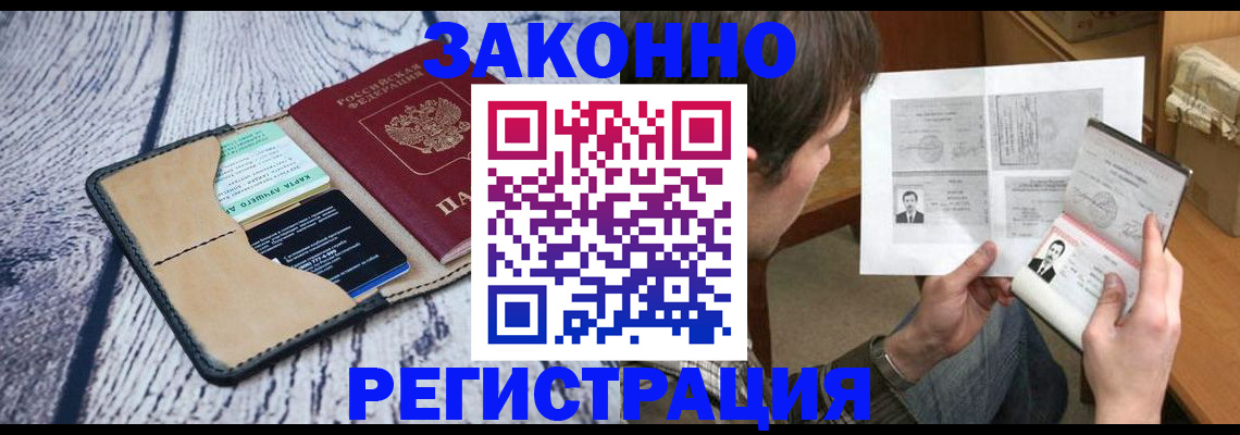 временная регистрация надежно в Осе