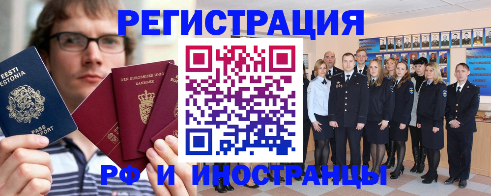 временная регистрация надежно в Осе