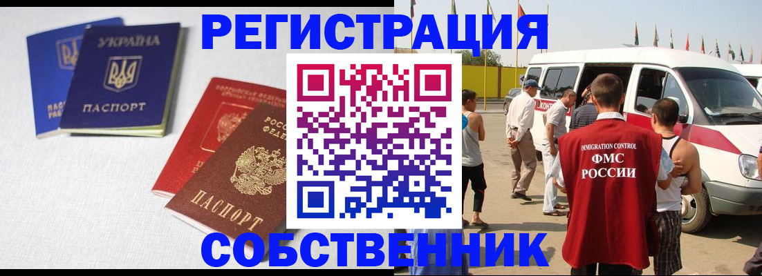временная регистрация купить в Осе
