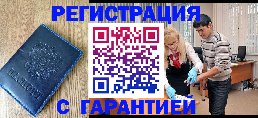 прописка иностранных граждан в Осе